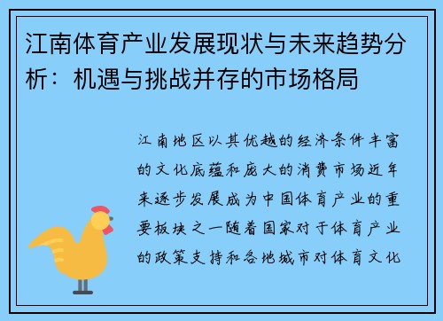 江南体育产业发展现状与未来趋势分析：机遇与挑战并存的市场格局