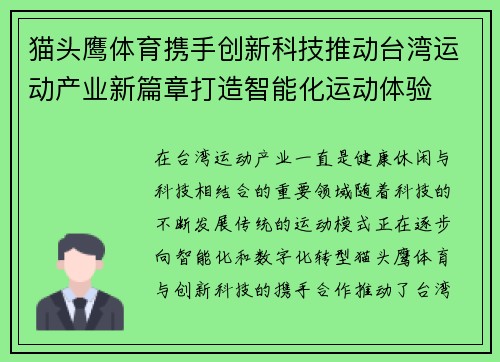 猫头鹰体育携手创新科技推动台湾运动产业新篇章打造智能化运动体验