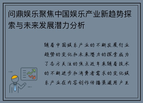 问鼎娱乐聚焦中国娱乐产业新趋势探索与未来发展潜力分析